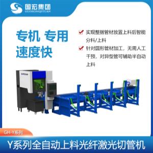GH-Y系列圆管全自动上料激光切管机